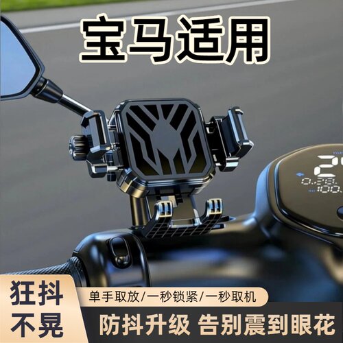 宝马摩托减震手机导航支架