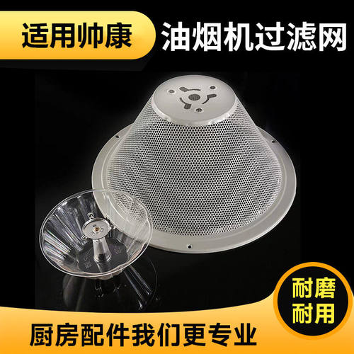 适用帅康抽油烟机过滤网CXW-200-M335/M312/M316/MD35滤油网配件