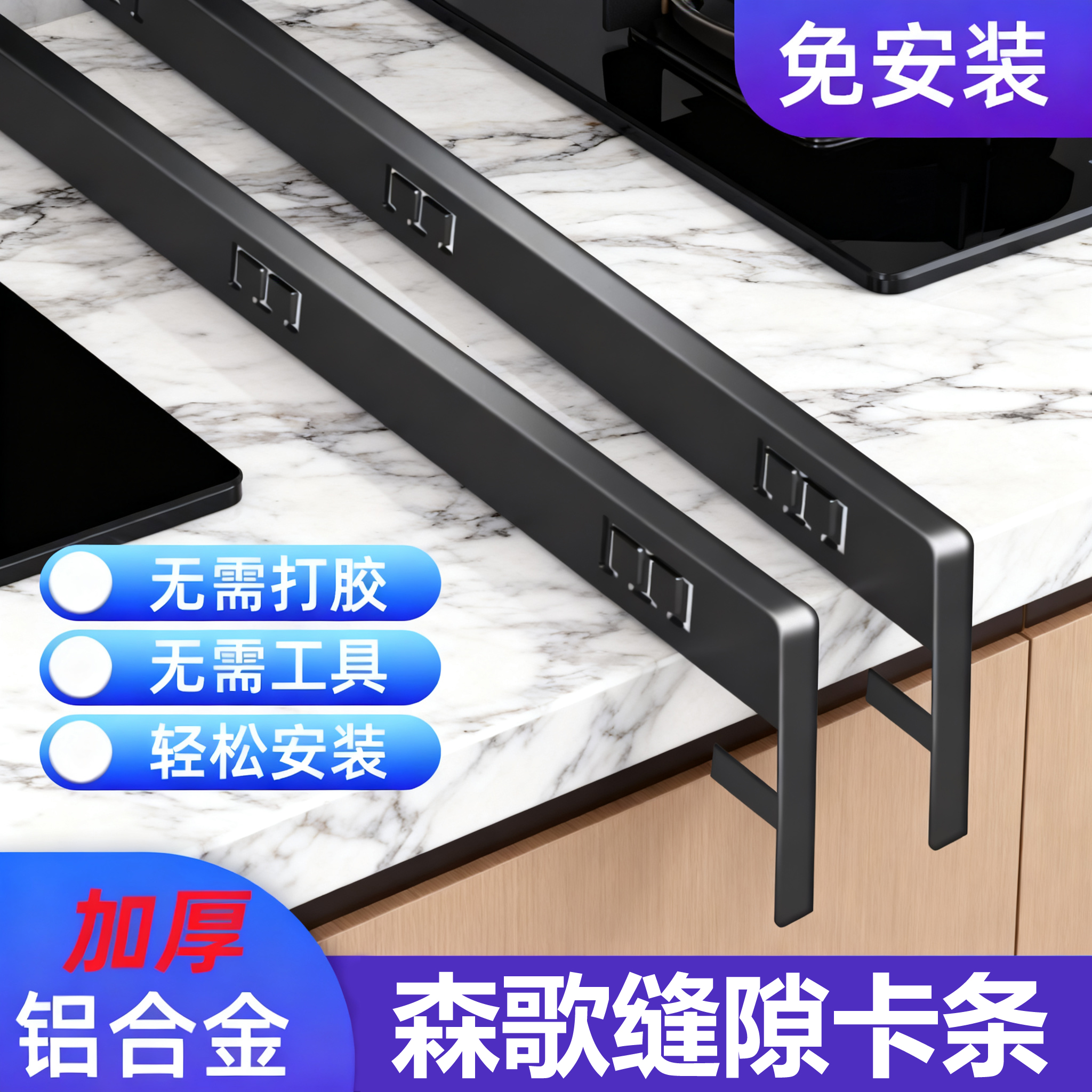 森歌集成灶缝隙卡条收口条收边密封口卡缝压条灶台防污厨房挡水条