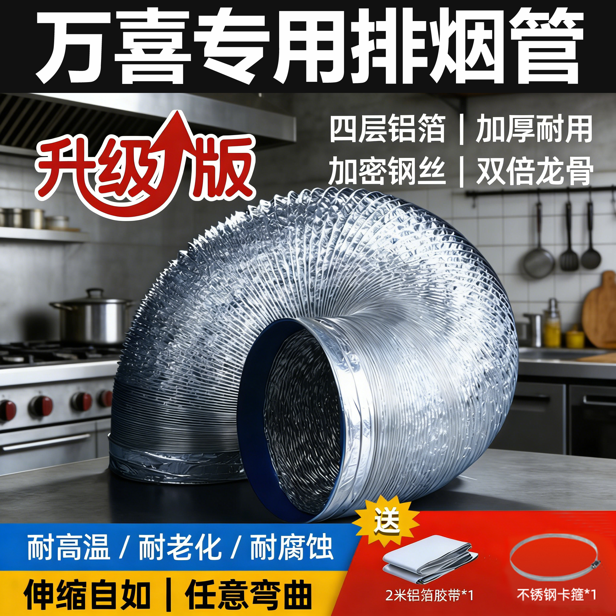 适配万喜抽油烟机排烟管排风管排气管厨房伸缩大口径铝箔管道软管