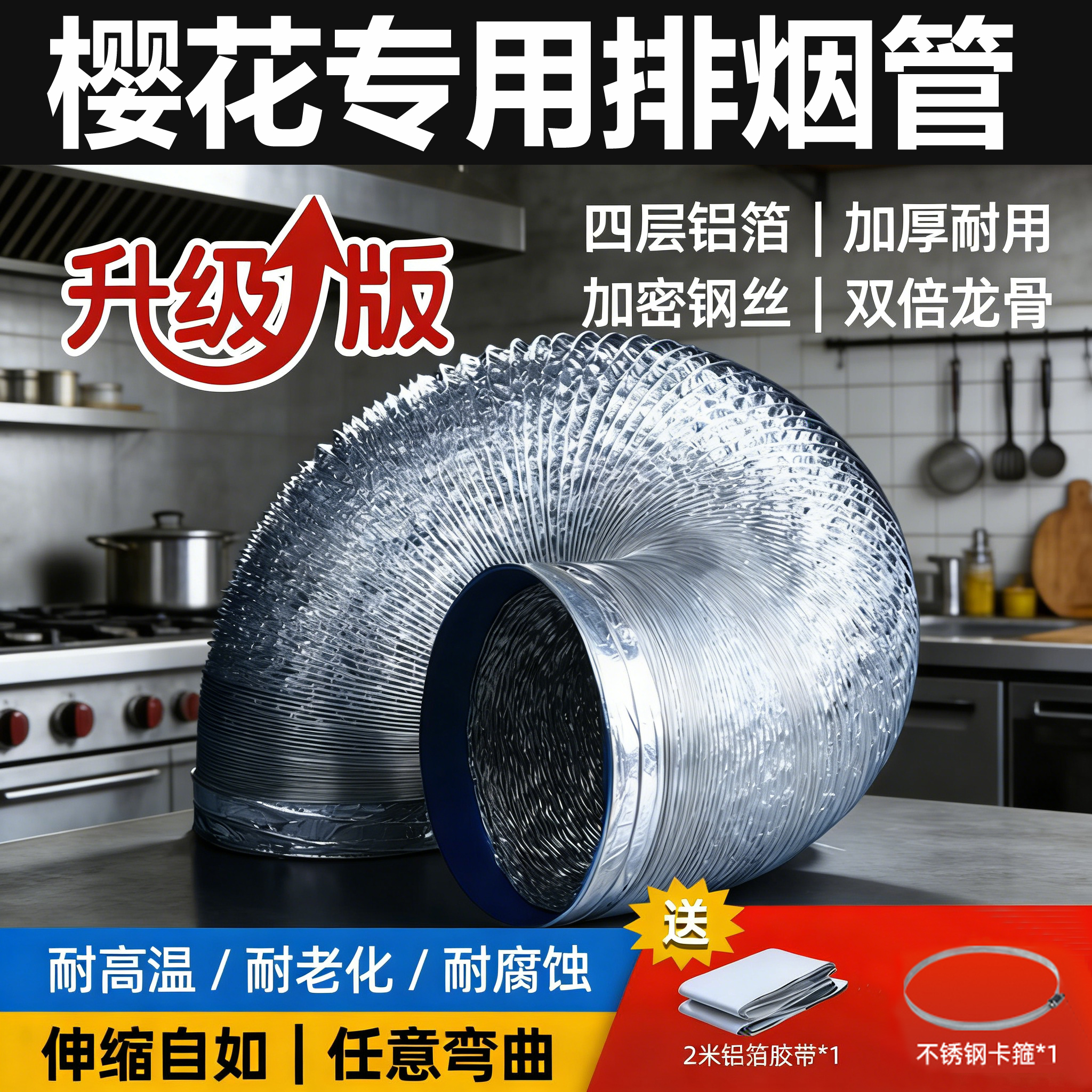樱花抽油烟机排烟管排风管排气管大口径排烟铝箔通风管道厨房软管