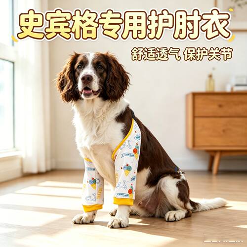 史宾格专用狗狗护肘衣腿套防脏护膝狗关节保护套大狗大型犬护腿套