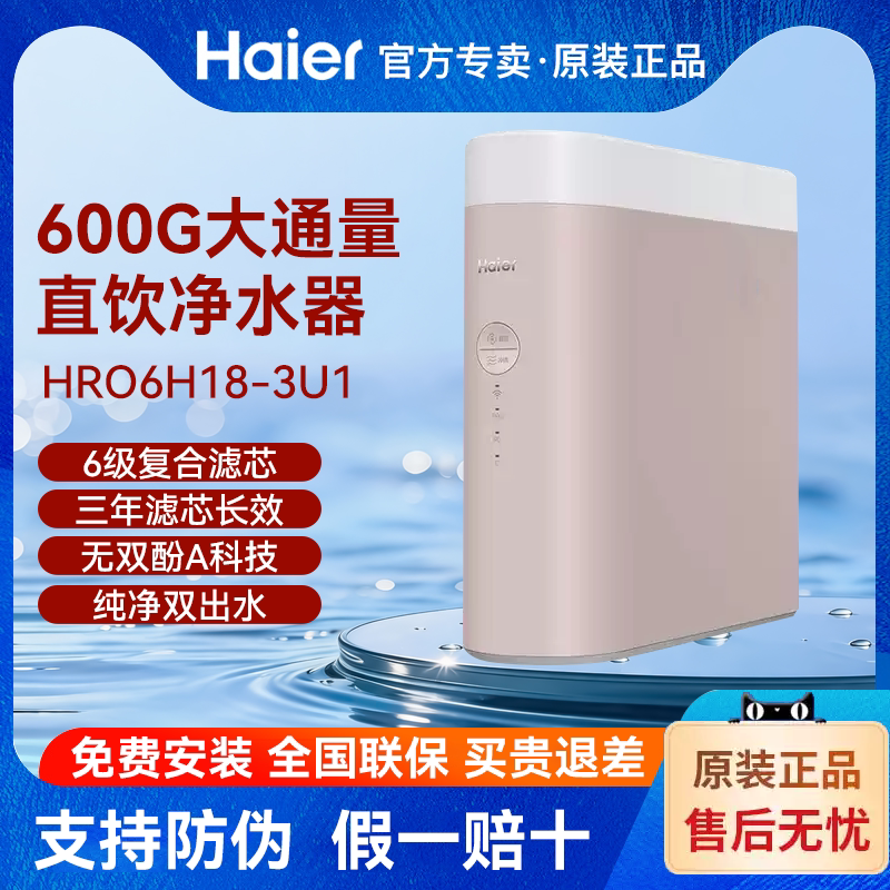 HRO6H18-3U1家用净水器图片