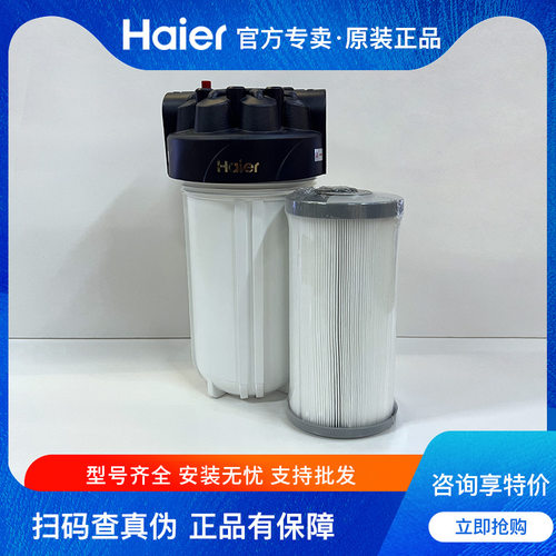 海尔原装滤芯HWP10专用滤芯