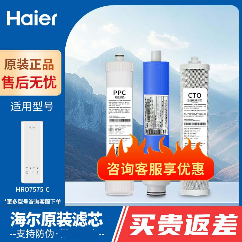 海尔净水器机滤芯75EA3/75SAC1/7575家用自来水PPC复合RO反渗透膜