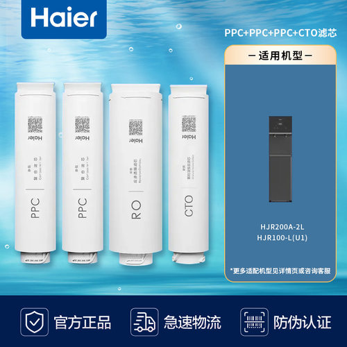 商用净水器haier过滤芯原厂正品