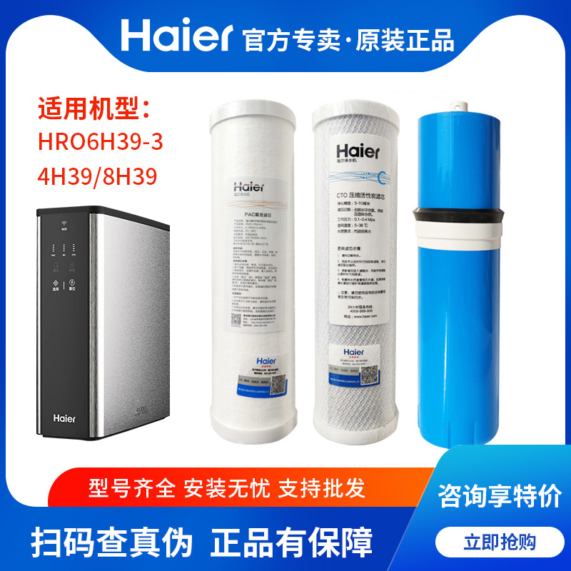 海尔净水器滤芯全新正品6H39400