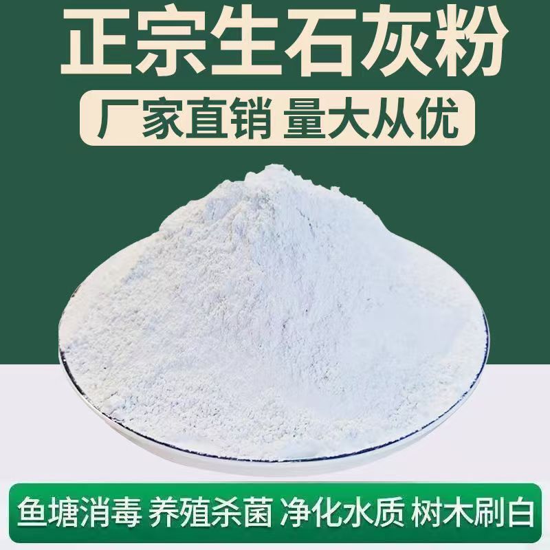 生石灰粉杀虫种菜消毒高纯度鱼塘杀菌除湿农用生防潮房间土壤吸水