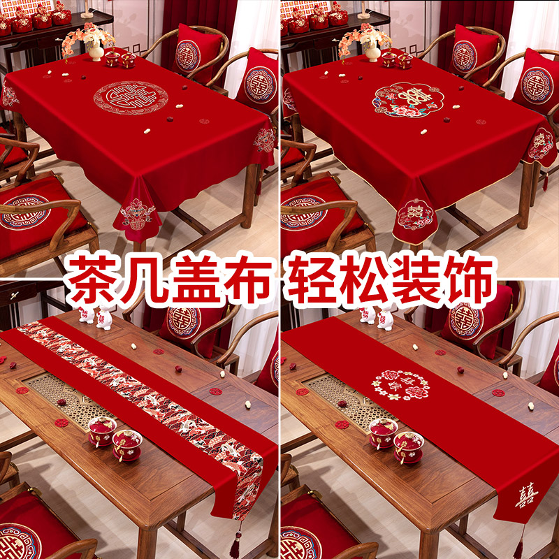 结婚【桌布桌旗】婚房布置