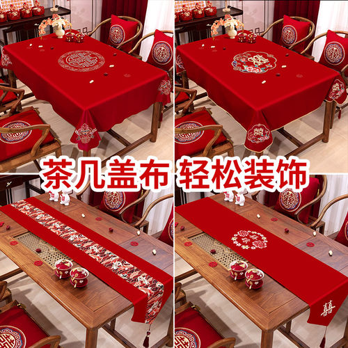 结婚【桌布桌旗】婚房布置