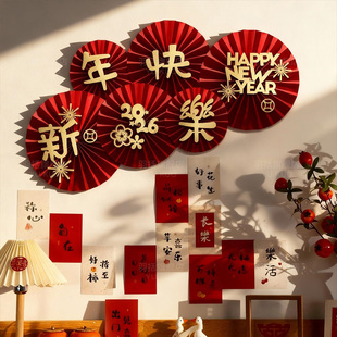 新年纸扇花装饰2026马年元旦氛围墙面布置春节过年客厅玄关橱窗贴