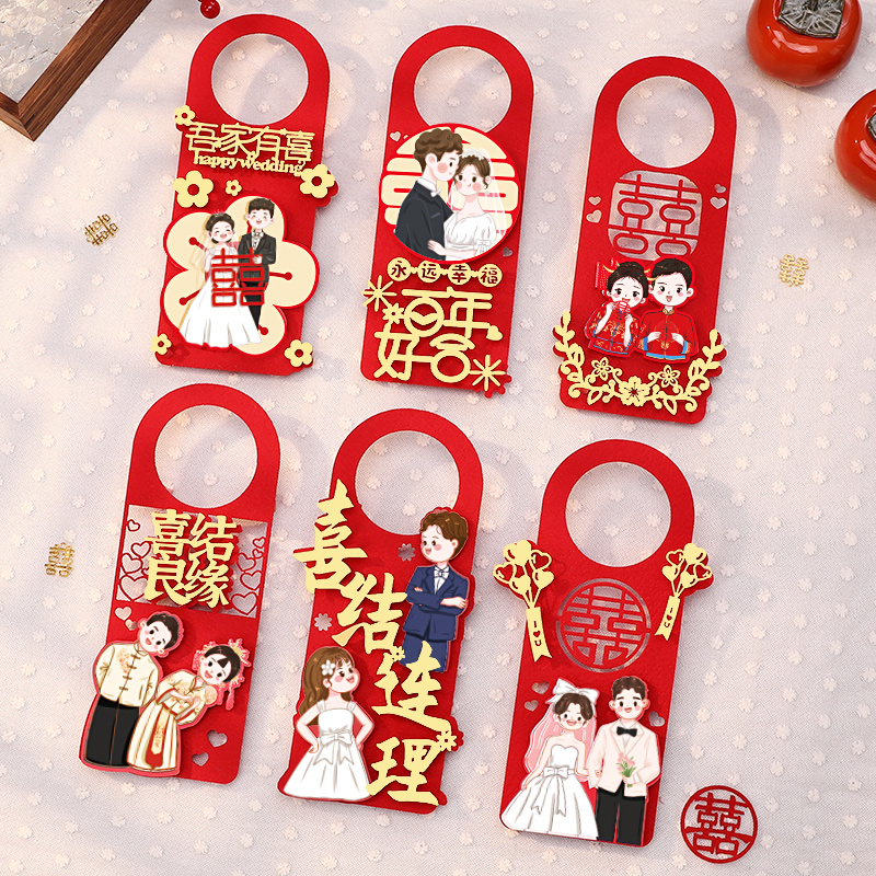 羽括婚房布置装饰门把手挂件用品