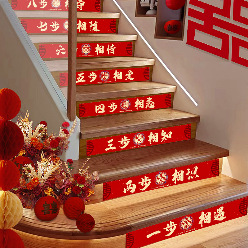 【结婚楼梯装饰贴】婚房布置
