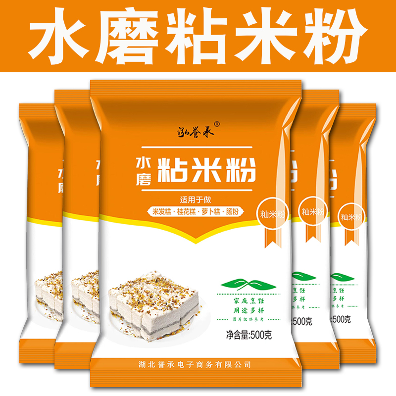 水磨粘米粉肠粉专用大米粉家用蒸糕粉拉肠粉米糕粉原料整袋誉