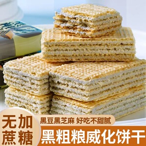 黑米粗粮五黑威化饼干夹心多层早餐面包五谷杂粮黑豆休闲小零食品