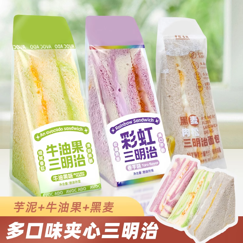 【三拼口味】芋泥肉松三明治学生吐司做早餐夹心面包代餐零食品