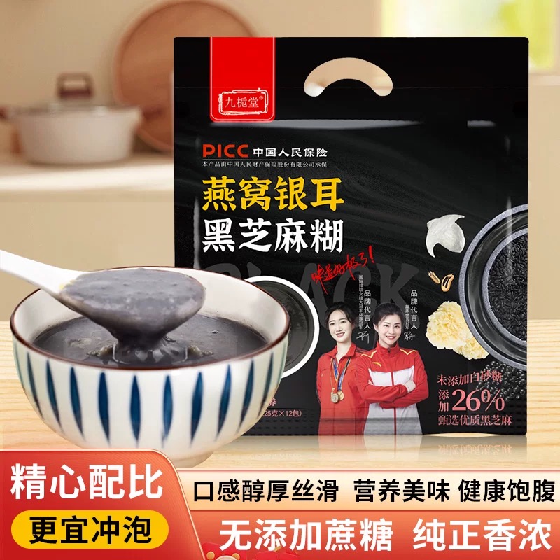 燕窝银耳黑芝麻糊无加蔗糖
