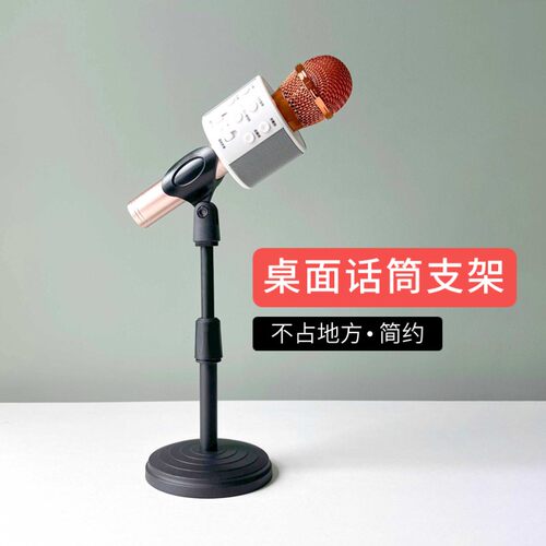 桌面麦克风支架主播直播K歌无线麦架升降台式会议有线电容话筒夹