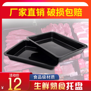 超市冷柜生鲜托盘ABS塑料加厚猪肉托盘冷风幕柜凉菜卤菜熟食盘子