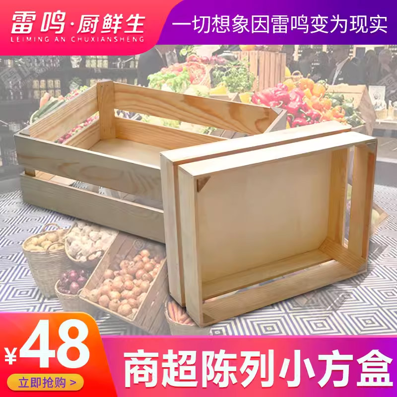 超市实木陈列收纳储物箱水果蔬菜盒复古木质红酒四边方盒展示堆头