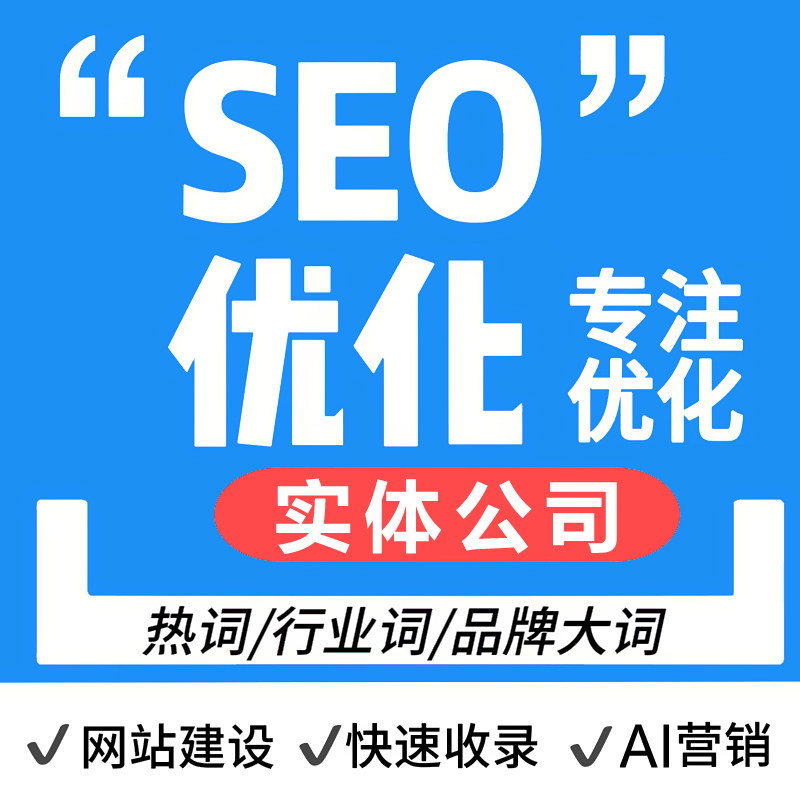 网站首页seo优化抖音搜索百度谷歌引擎关键词快速收录AI推广geo