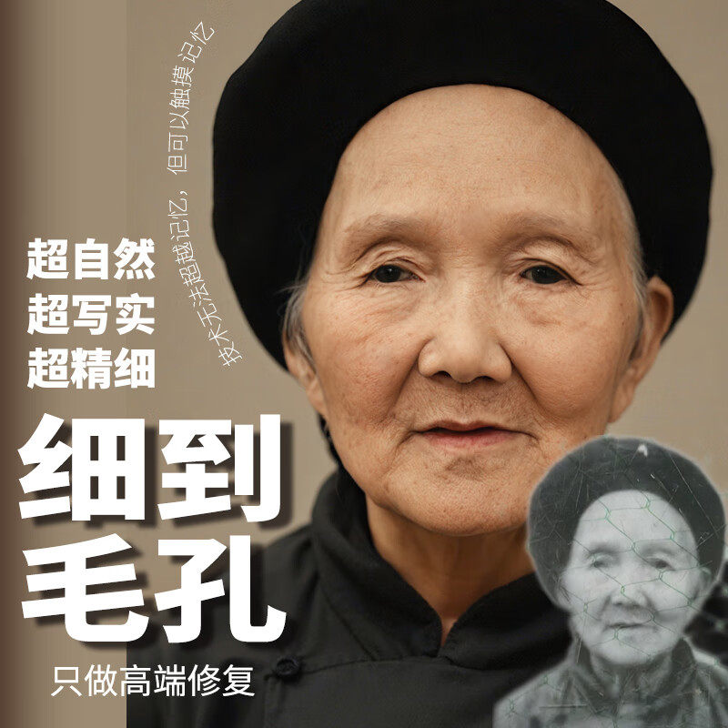 老照片修复翻新精修黑白照片上色彩色抖音动态旧相片遗像放大清晰