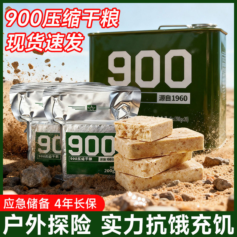 压缩饼干铁桶装户外旅行