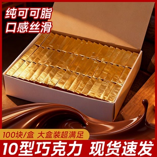 10型牛奶巧克力飞行抗饥饿充饥补充能量可可脂零食送朋友