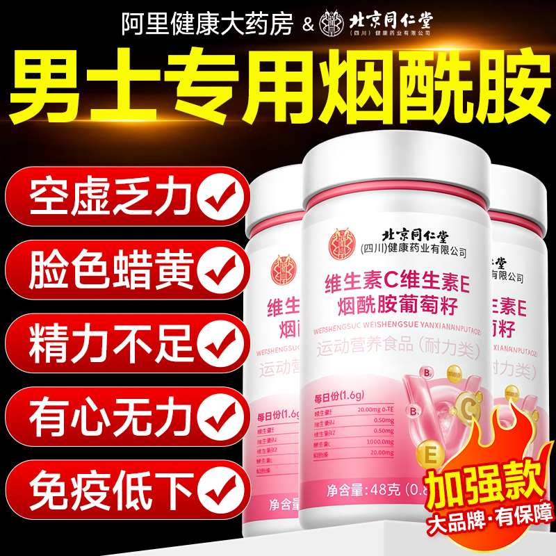 烟酰胺男士专用咀嚼片男性复合维生素b族VEVC烟酸官方旗舰店正品