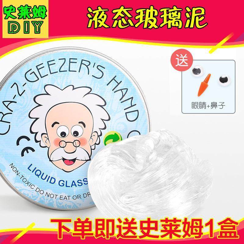 液态玻璃泥小老头液态玻璃泥史莱粘土/超轻粘土