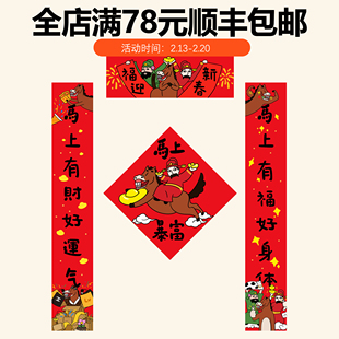 对联春联2026马年新款纸质创意新年春节入户门装饰福字门贴小尺寸