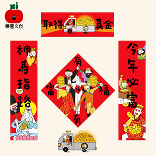 马年对联2026全磁吸对联新年搞笑春联福字门贴大学生春节装饰创意