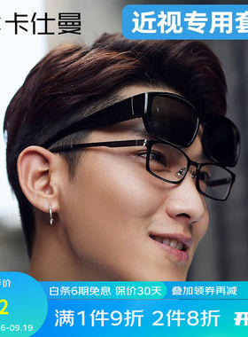 卡仕曼近视太阳镜男女士偏光套镜防护镜墨镜夹片开车偏光司机驾驶