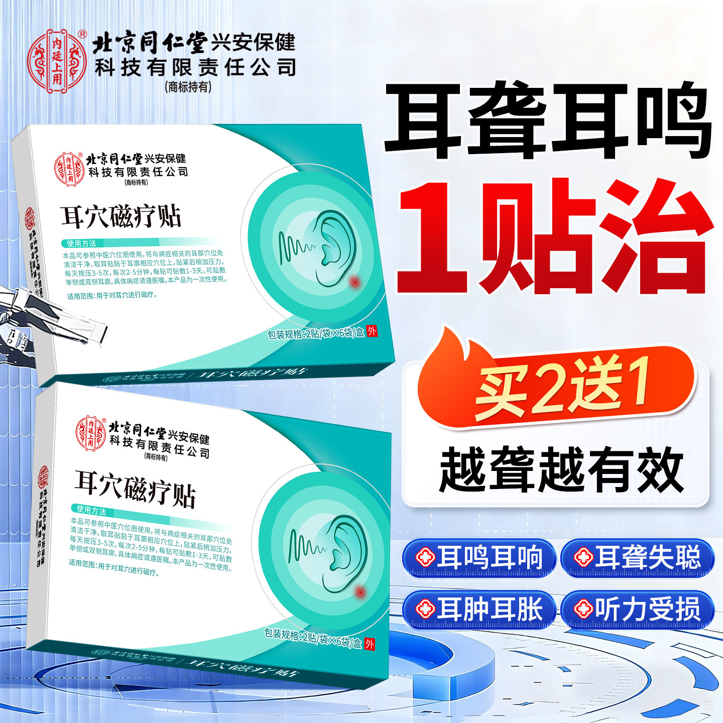神经性耳鸣耳贴耳鸣耳聋专调耳贴耳鸣嗡嗡响治疗贴膏痛痒肿磁疗贴