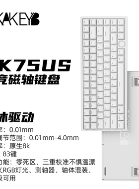 SIKAKEYB山城CK75US磁轴键盘透光键帽RT模式游戏机械键盘