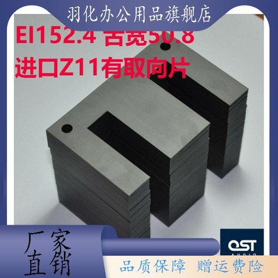 EI152取向硅钢片舌宽50.8 Z11矽钢片变压器铁芯0.35 全新全新