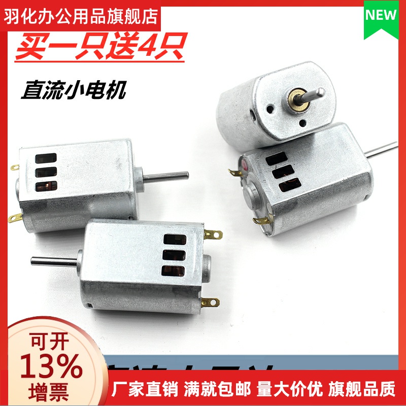 7v 小型航模船模马达高转速玩具小电机