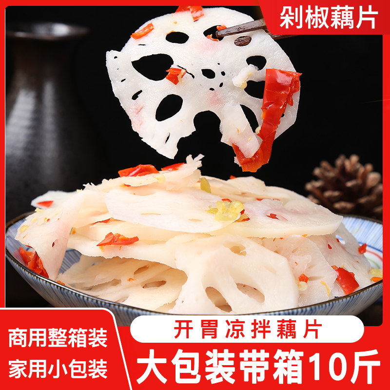 酸辣藕片剁椒香藕10斤整箱即食凉拌菜泡椒泡菜下饭菜清水莲藕带片