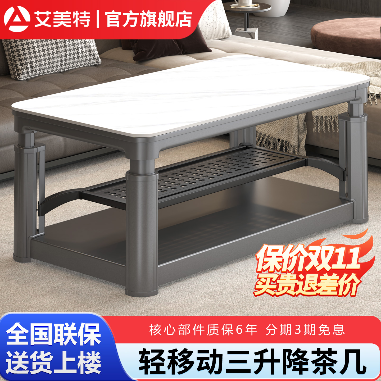 【政府补贴】艾美特三升降茶几