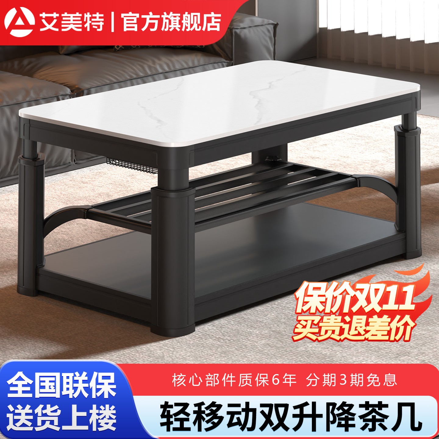【政府补贴】艾美特移动升降茶几