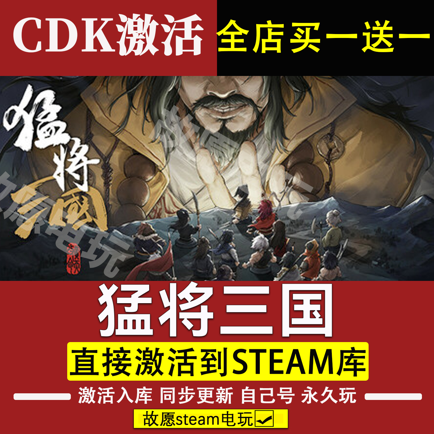 猛将三国激活码CDK全DLC