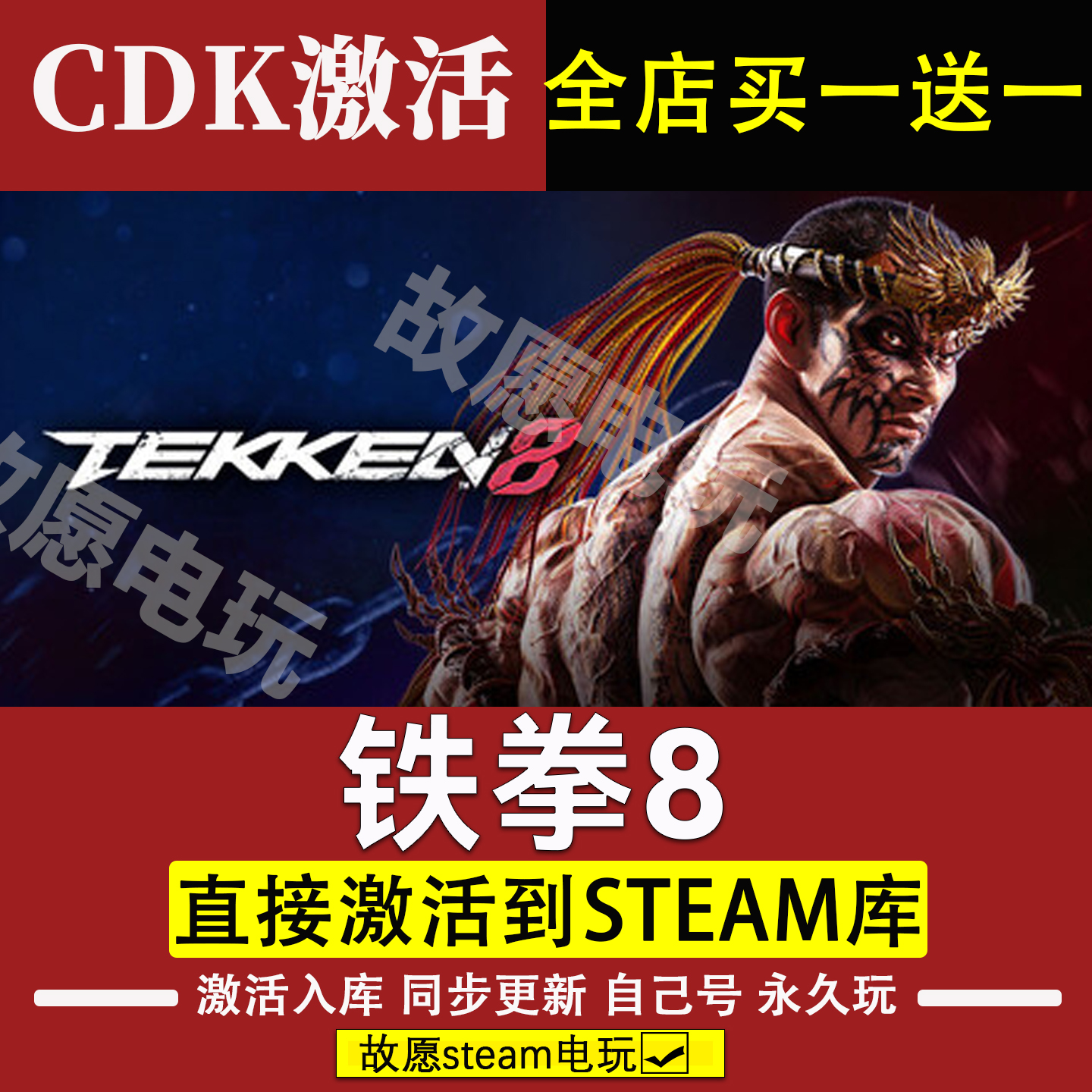 铁拳8激活码CDK全DLC