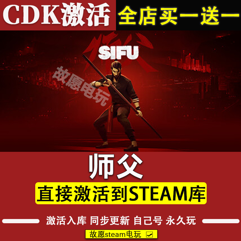 sifu激活码国区CDKey全dlc