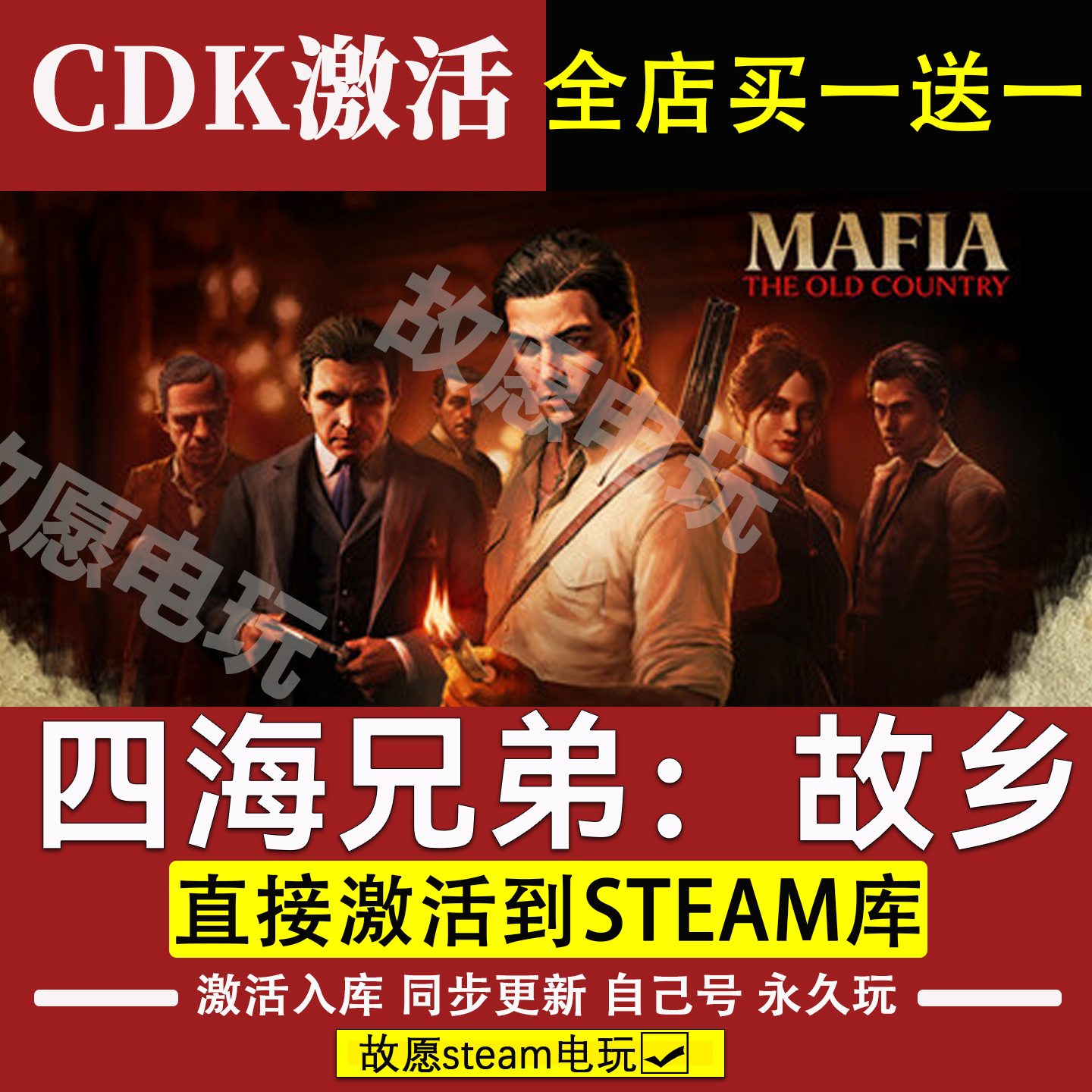 四海兄弟故乡激活码CDK全DLC
