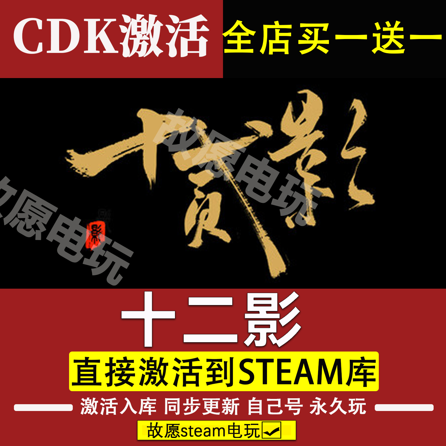十二影激活码CDK全DLC