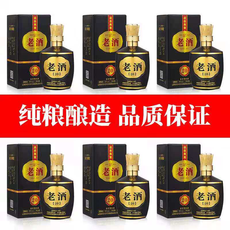 山西白酒杏花特产老酒53度475ml清香型原浆酒6瓶礼盒装整箱包邮