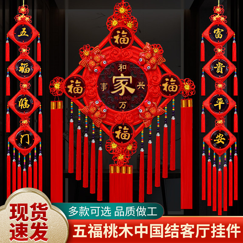 【三件套】民族风五福中国结挂件桃木客厅玄关背景墙装饰春节挂饰,特色手工艺,中国结,淘宝优惠券,粉丝福利购,淘宝优惠卷