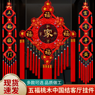 【三件套】民族风五福中国结挂件桃木客厅玄关背景墙装饰春节挂饰