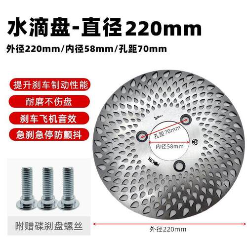 电动车飞机音水滴盘蜂窝雷鸣碟刹改装刹车盘3.5mm厚180/220碟爆款