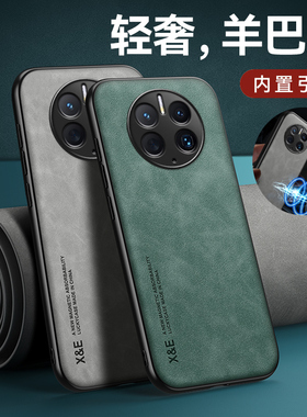 适用华为mate50手机壳mete50pro全包软硅胶防摔Mate50E磁吸手机套m50超薄mt50软壳5G新款meta50真皮商务por男